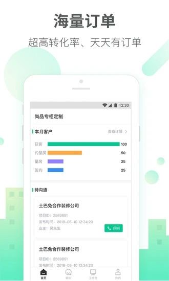 土巴兔商家版 最新版v4.87.3